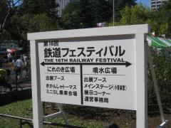 鉄道フェスティバル＠日比谷公園